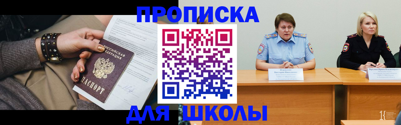 прописка для работы в Десногорске