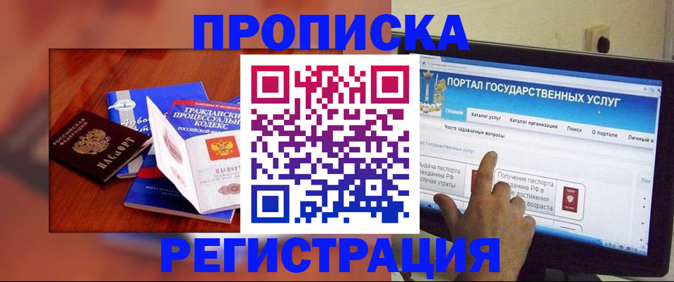 временная регистрация для всех в Десногорске