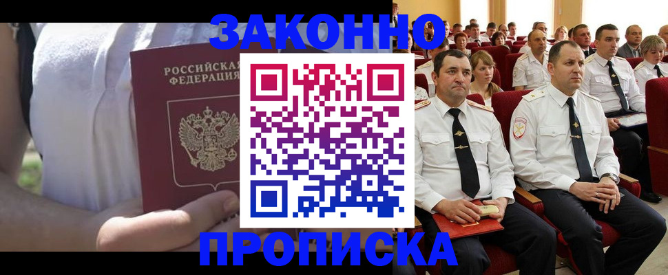 миграционный учет в Десногорске