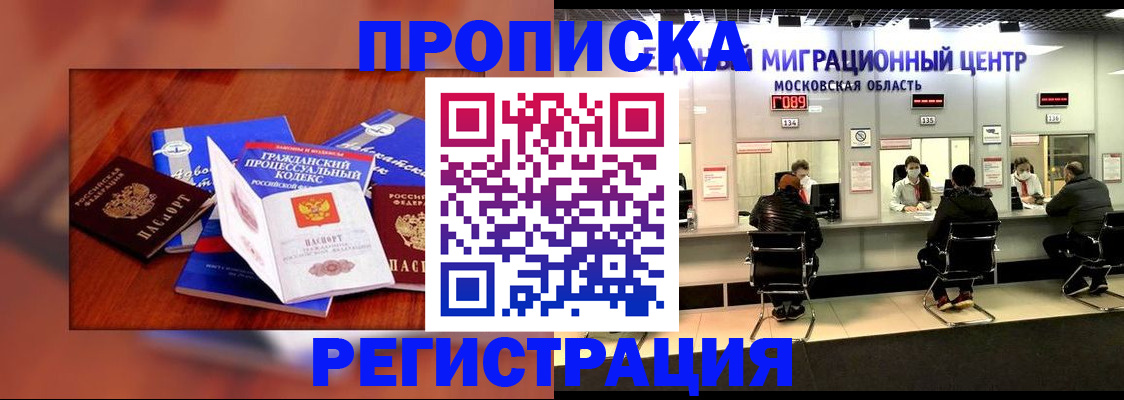 временная регистрация надежно в Десногорске